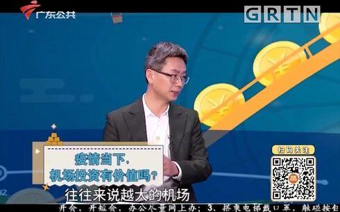 疫情当下，机场投资有价值吗？