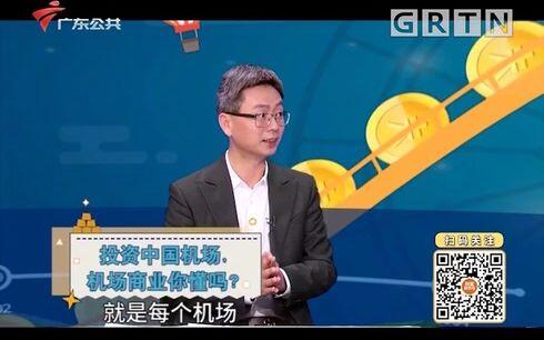投资中国机场，机场商业你懂吗？